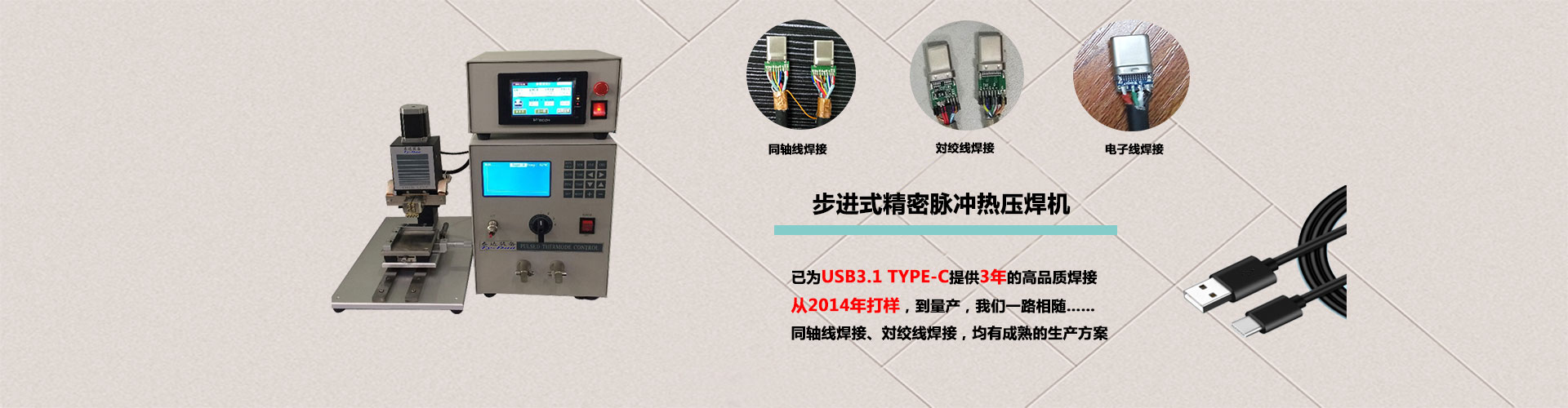 USB3.1 TYPE-C全自動(dòng)生產(chǎn)線(xiàn)，TYPE-C全自動(dòng)生產(chǎn)線(xiàn)，TYPE-C焊接，USB3.1焊接，漆包線(xiàn)焊接機(jī)，LED燈全自動(dòng)焊接機(jī)，耳機(jī)線(xiàn)焊接機(jī)，耳機(jī)線(xiàn)全自動(dòng)焊接機(jī)，自動(dòng)化組裝設(shè)備