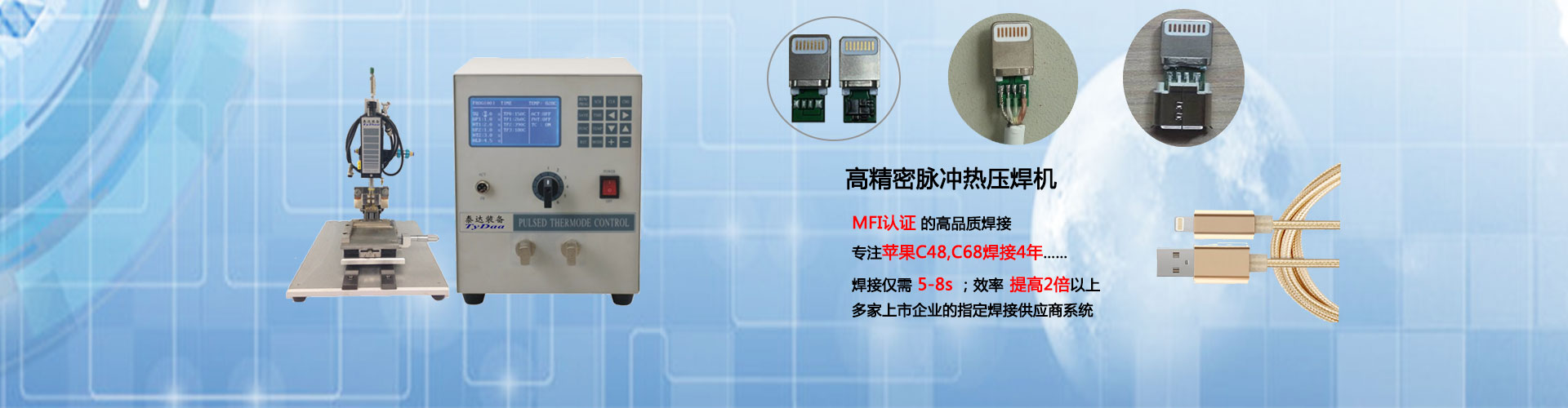 C48全自動(dòng)生產(chǎn)線(xiàn)，蘋(píng)果數(shù)據(jù)線(xiàn)全自動(dòng)生產(chǎn)線(xiàn)，lighting高精密焊接機(jī)，無(wú)線(xiàn)充電線(xiàn)圈焊接，無(wú)線(xiàn)充電線(xiàn)焊接，全自動(dòng)高精密沾錫機(jī)，全自動(dòng)沾錫機(jī)